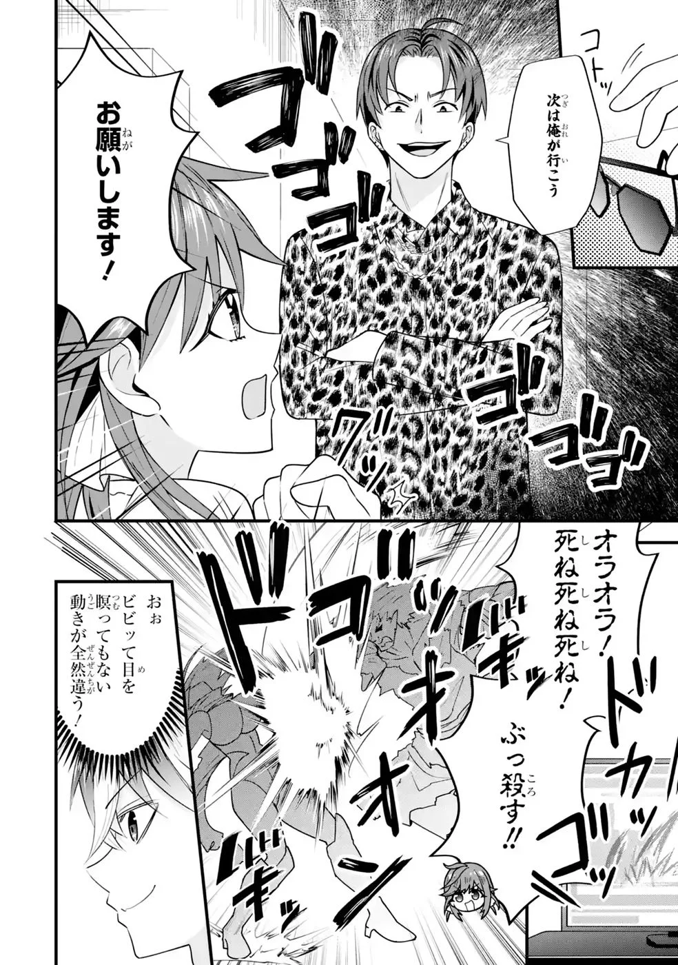 Yarikonda Renai Game no Akuyaku ni Tensei shitanode, Gensaku Chishiki de Heroine wo Kouryaku shimasu - Chapter 9 - Page 46