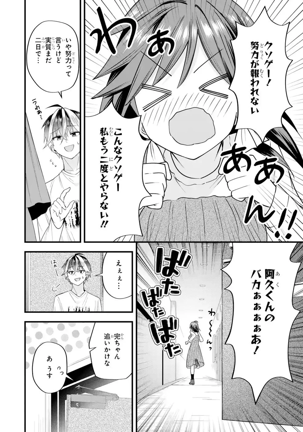 Yarikonda Renai Game no Akuyaku ni Tensei shitanode, Gensaku Chishiki de Heroine wo Kouryaku shimasu - Chapter 9 - Page 50