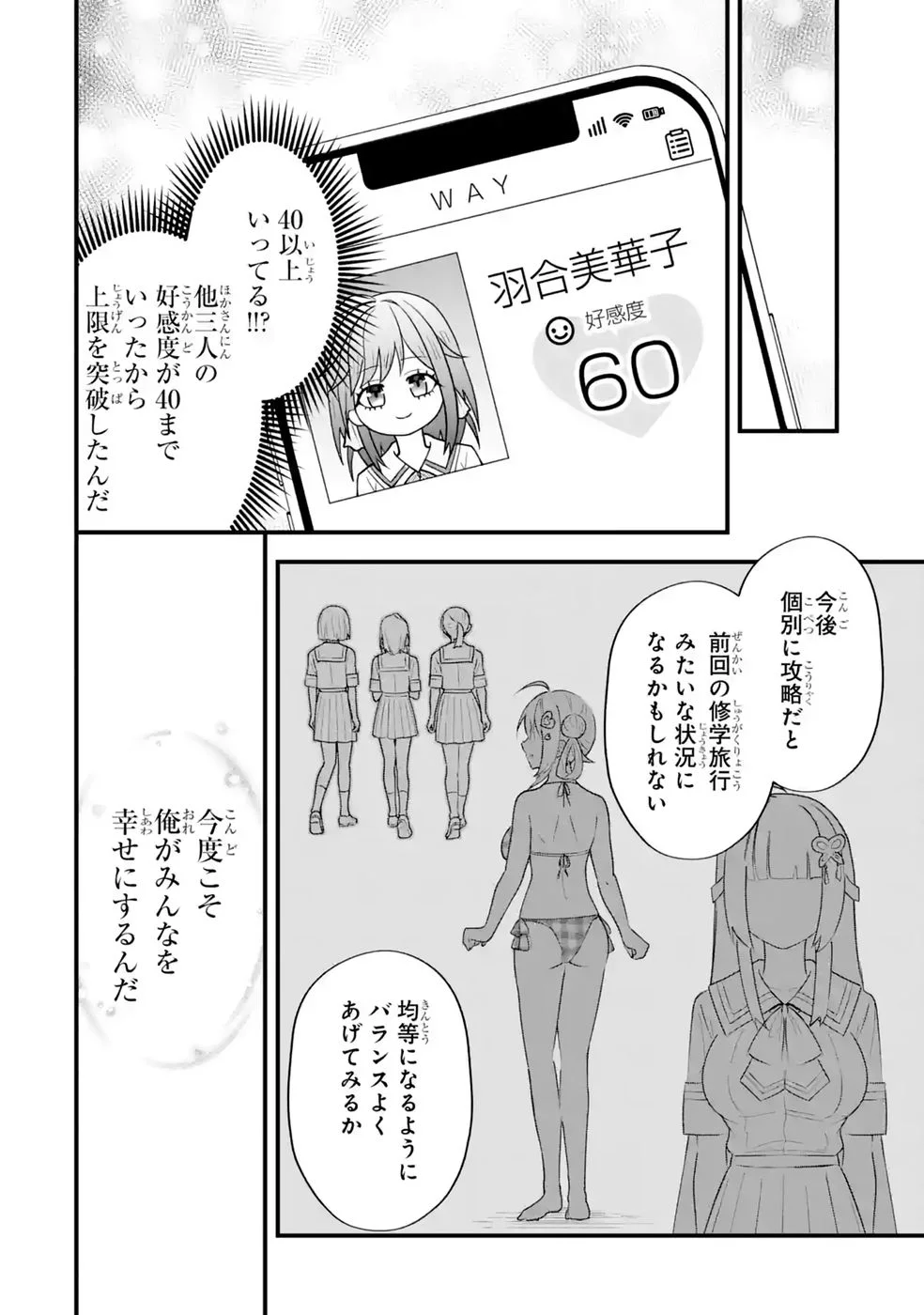 Yarikonda Renai Game no Akuyaku ni Tensei shitanode, Gensaku Chishiki de Heroine wo Kouryaku shimasu - Chapter 9 - Page 54