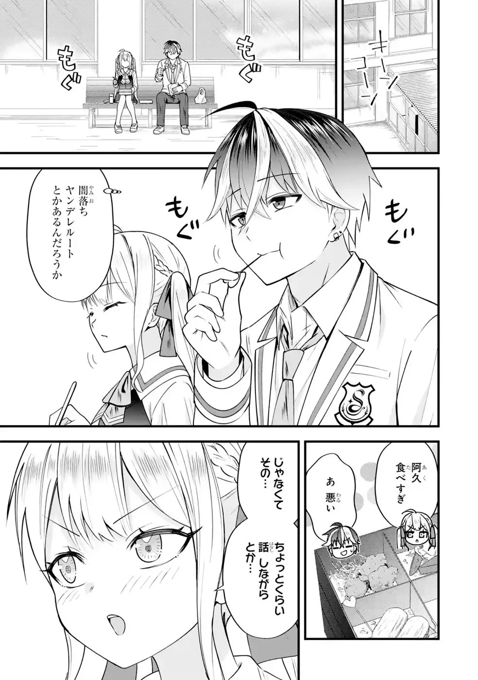 Yarikonda Renai Game no Akuyaku ni Tensei shitanode, Gensaku Chishiki de Heroine wo Kouryaku shimasu - Chapter 9 - Page 55