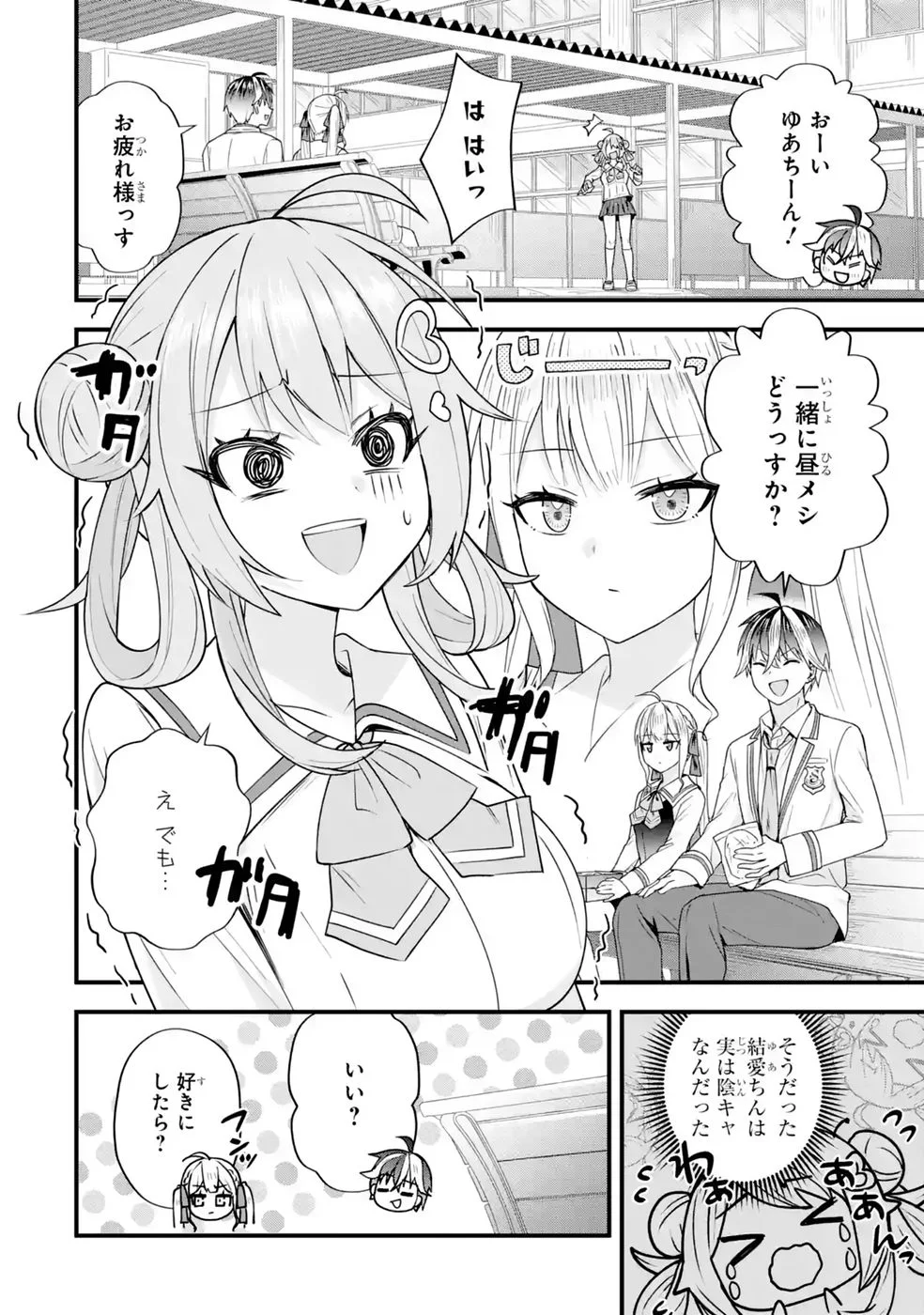 Yarikonda Renai Game no Akuyaku ni Tensei shitanode, Gensaku Chishiki de Heroine wo Kouryaku shimasu - Chapter 9 - Page 56