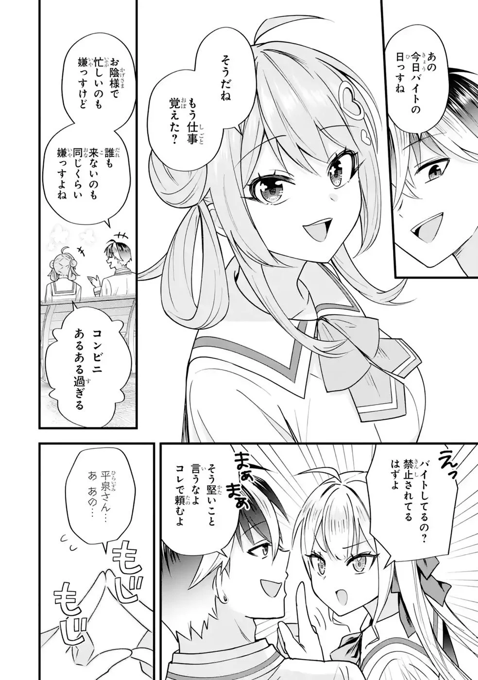 Yarikonda Renai Game no Akuyaku ni Tensei shitanode, Gensaku Chishiki de Heroine wo Kouryaku shimasu - Chapter 9 - Page 58