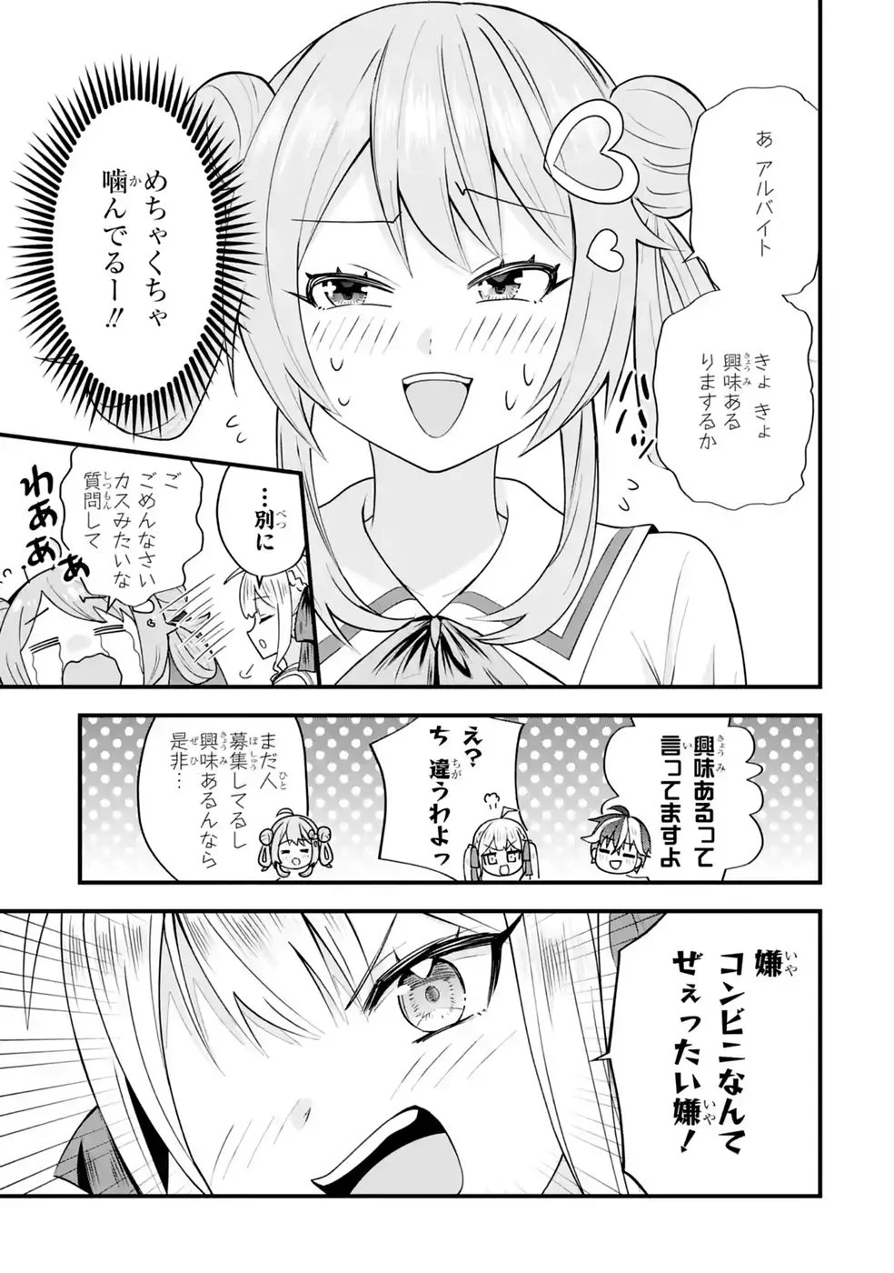 Yarikonda Renai Game no Akuyaku ni Tensei shitanode, Gensaku Chishiki de Heroine wo Kouryaku shimasu - Chapter 9 - Page 59