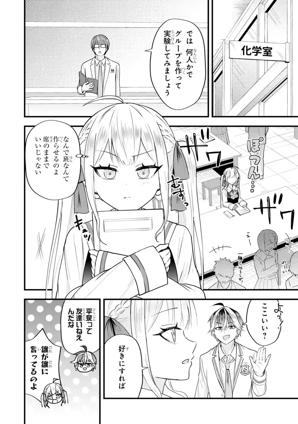 Yarikonda Renai Game no Akuyaku ni Tensei shitanode, Gensaku Chishiki de Heroine wo Kouryaku shimasu - Chapter 9 - Page 6