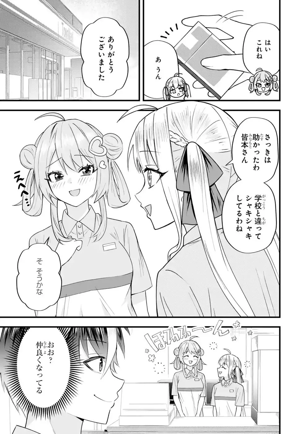 Yarikonda Renai Game no Akuyaku ni Tensei shitanode, Gensaku Chishiki de Heroine wo Kouryaku shimasu - Chapter 9 - Page 61
