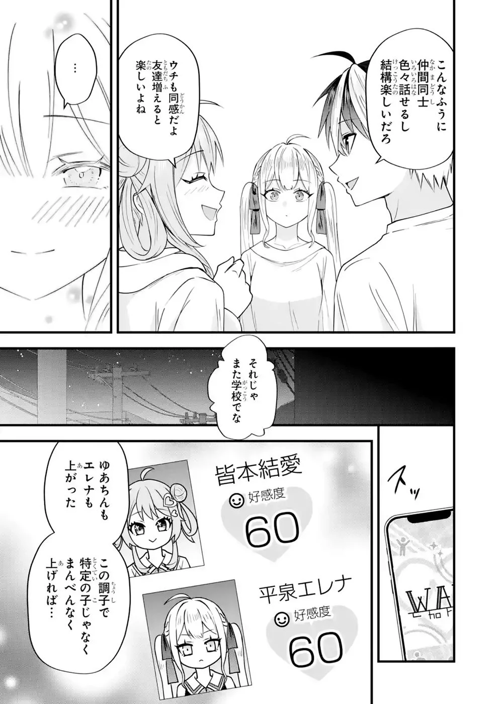 Yarikonda Renai Game no Akuyaku ni Tensei shitanode, Gensaku Chishiki de Heroine wo Kouryaku shimasu - Chapter 9 - Page 63