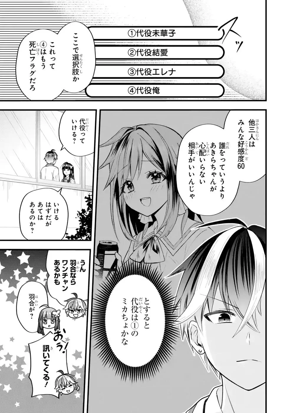Yarikonda Renai Game no Akuyaku ni Tensei shitanode, Gensaku Chishiki de Heroine wo Kouryaku shimasu - Chapter 9 - Page 65