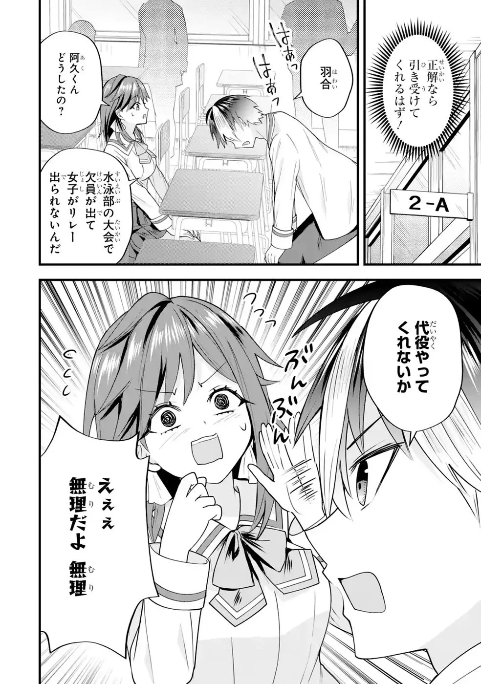 Yarikonda Renai Game no Akuyaku ni Tensei shitanode, Gensaku Chishiki de Heroine wo Kouryaku shimasu - Chapter 9 - Page 66