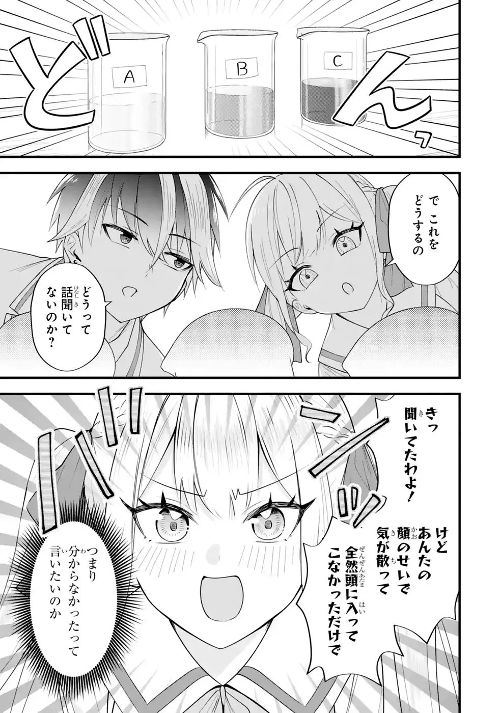 Yarikonda Renai Game no Akuyaku ni Tensei shitanode, Gensaku Chishiki de Heroine wo Kouryaku shimasu - Chapter 9 - Page 7