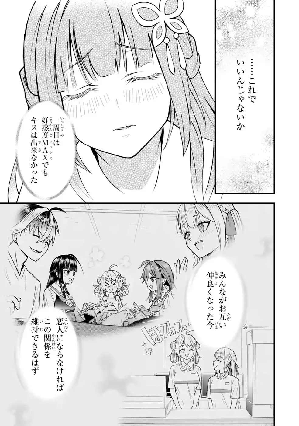 Yarikonda Renai Game no Akuyaku ni Tensei shitanode, Gensaku Chishiki de Heroine wo Kouryaku shimasu - Chapter 9 - Page 73