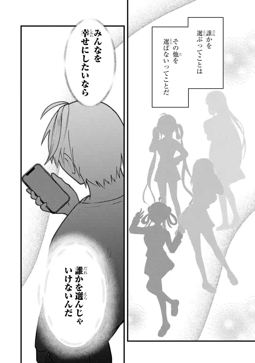 Yarikonda Renai Game no Akuyaku ni Tensei shitanode, Gensaku Chishiki de Heroine wo Kouryaku shimasu - Chapter 9 - Page 74