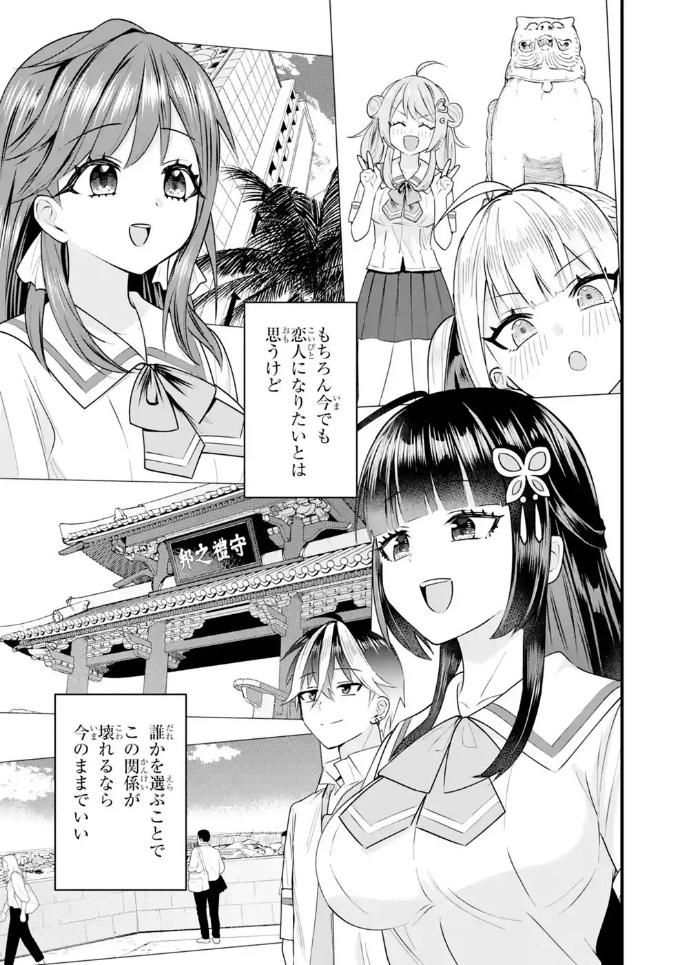 Yarikonda Renai Game no Akuyaku ni Tensei shitanode, Gensaku Chishiki de Heroine wo Kouryaku shimasu - Chapter 9 - Page 75