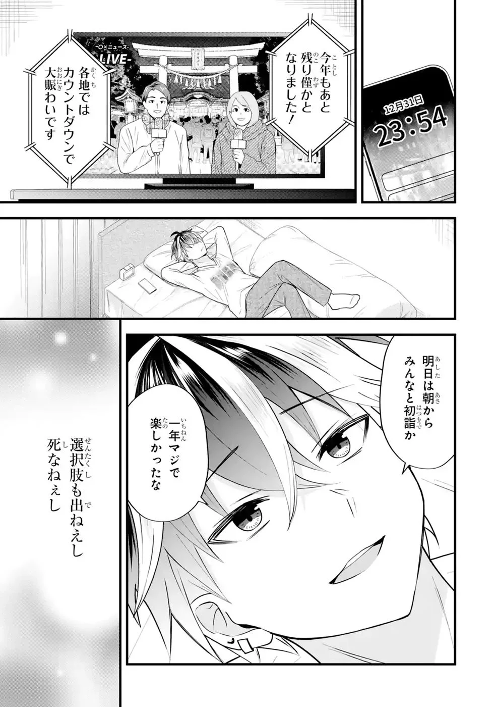 Yarikonda Renai Game no Akuyaku ni Tensei shitanode, Gensaku Chishiki de Heroine wo Kouryaku shimasu - Chapter 9 - Page 77