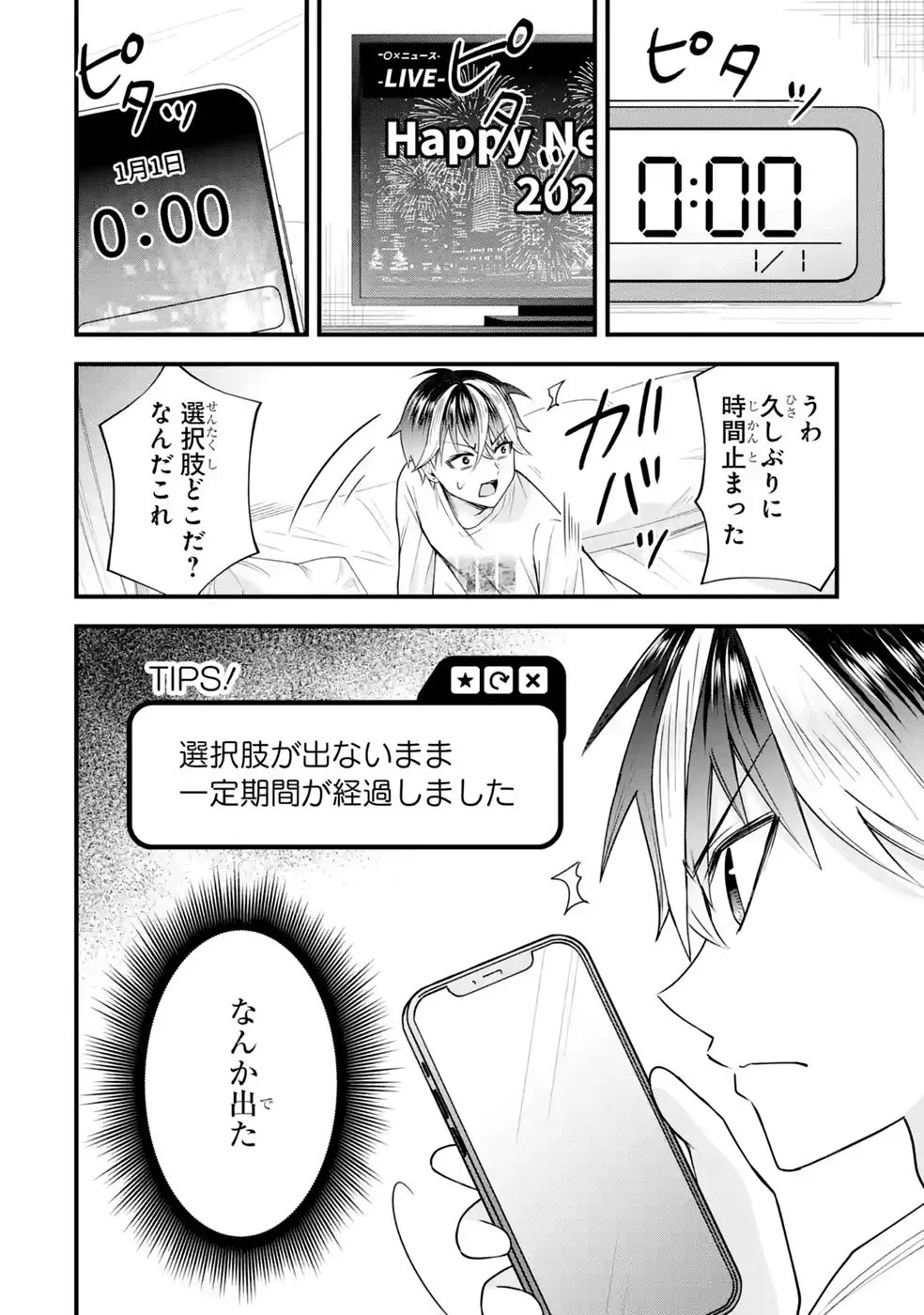 Yarikonda Renai Game no Akuyaku ni Tensei shitanode, Gensaku Chishiki de Heroine wo Kouryaku shimasu - Chapter 9 - Page 78