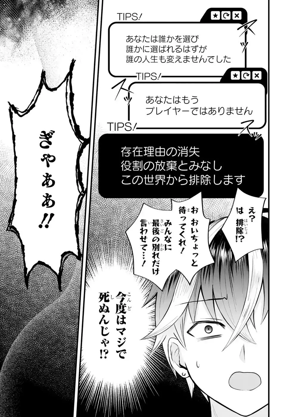 Yarikonda Renai Game no Akuyaku ni Tensei shitanode, Gensaku Chishiki de Heroine wo Kouryaku shimasu - Chapter 9 - Page 79
