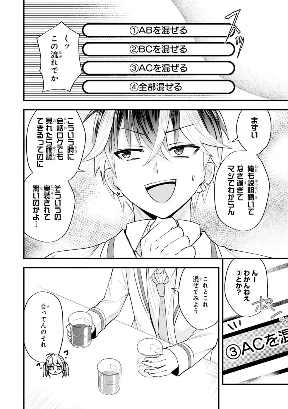 Yarikonda Renai Game no Akuyaku ni Tensei shitanode, Gensaku Chishiki de Heroine wo Kouryaku shimasu - Chapter 9 - Page 8