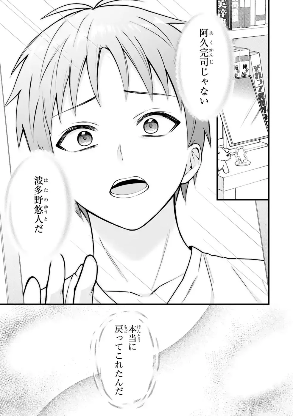 Yarikonda Renai Game no Akuyaku ni Tensei shitanode, Gensaku Chishiki de Heroine wo Kouryaku shimasu - Chapter 9 - Page 81
