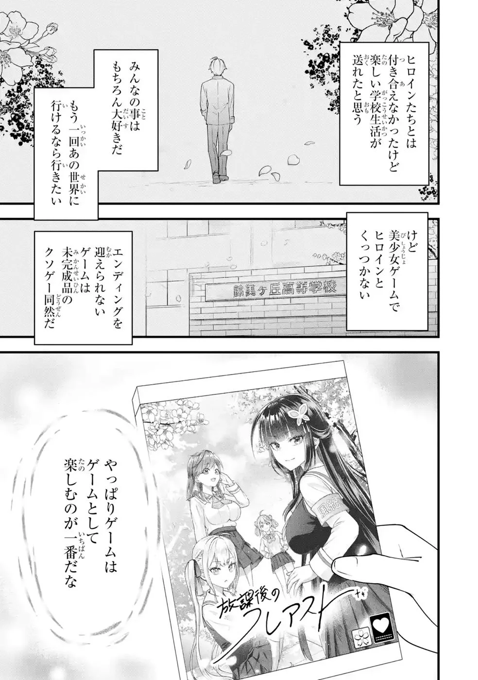 Yarikonda Renai Game no Akuyaku ni Tensei shitanode, Gensaku Chishiki de Heroine wo Kouryaku shimasu - Chapter 9 - Page 83