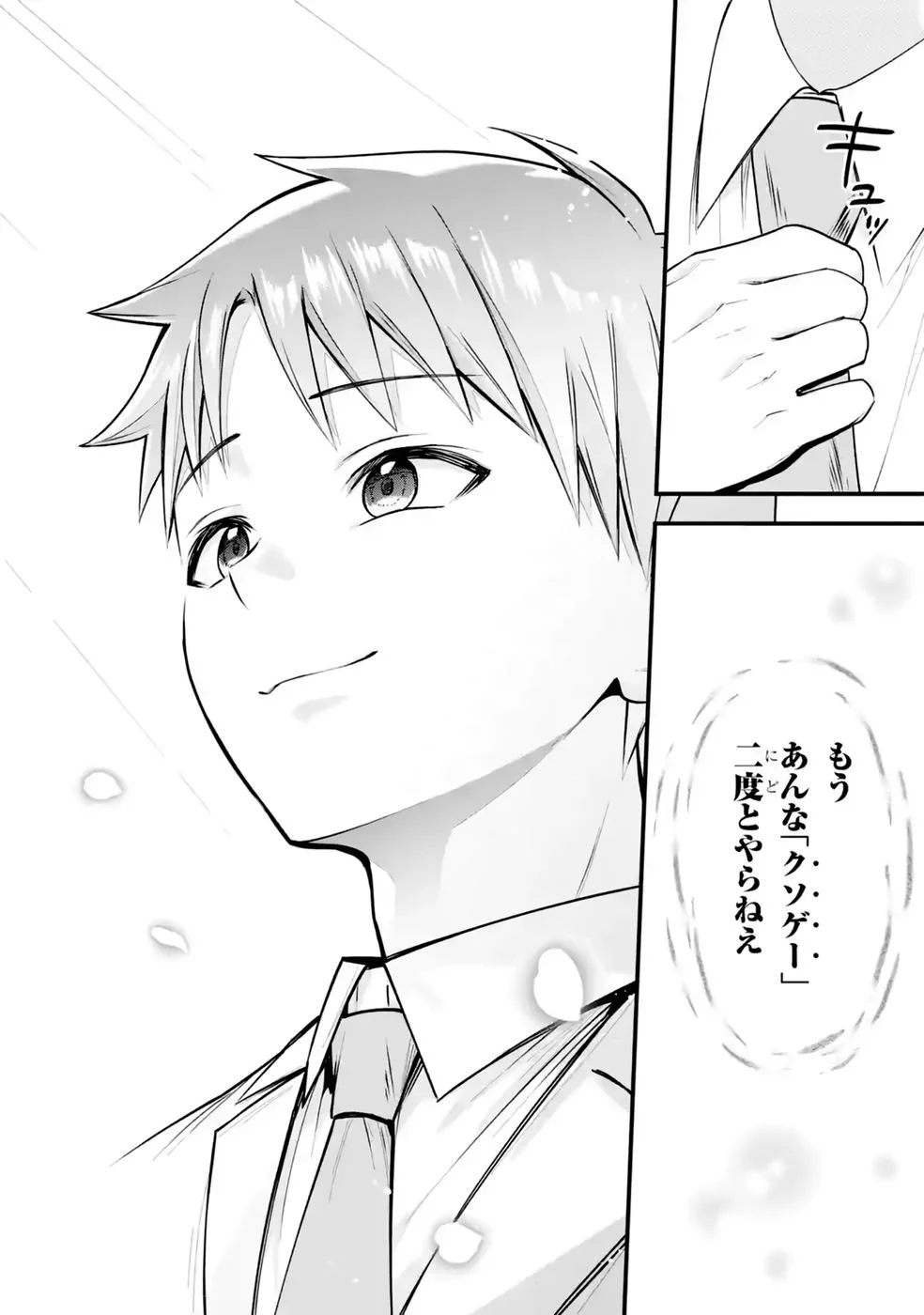 Yarikonda Renai Game no Akuyaku ni Tensei shitanode, Gensaku Chishiki de Heroine wo Kouryaku shimasu - Chapter 9 - Page 84
