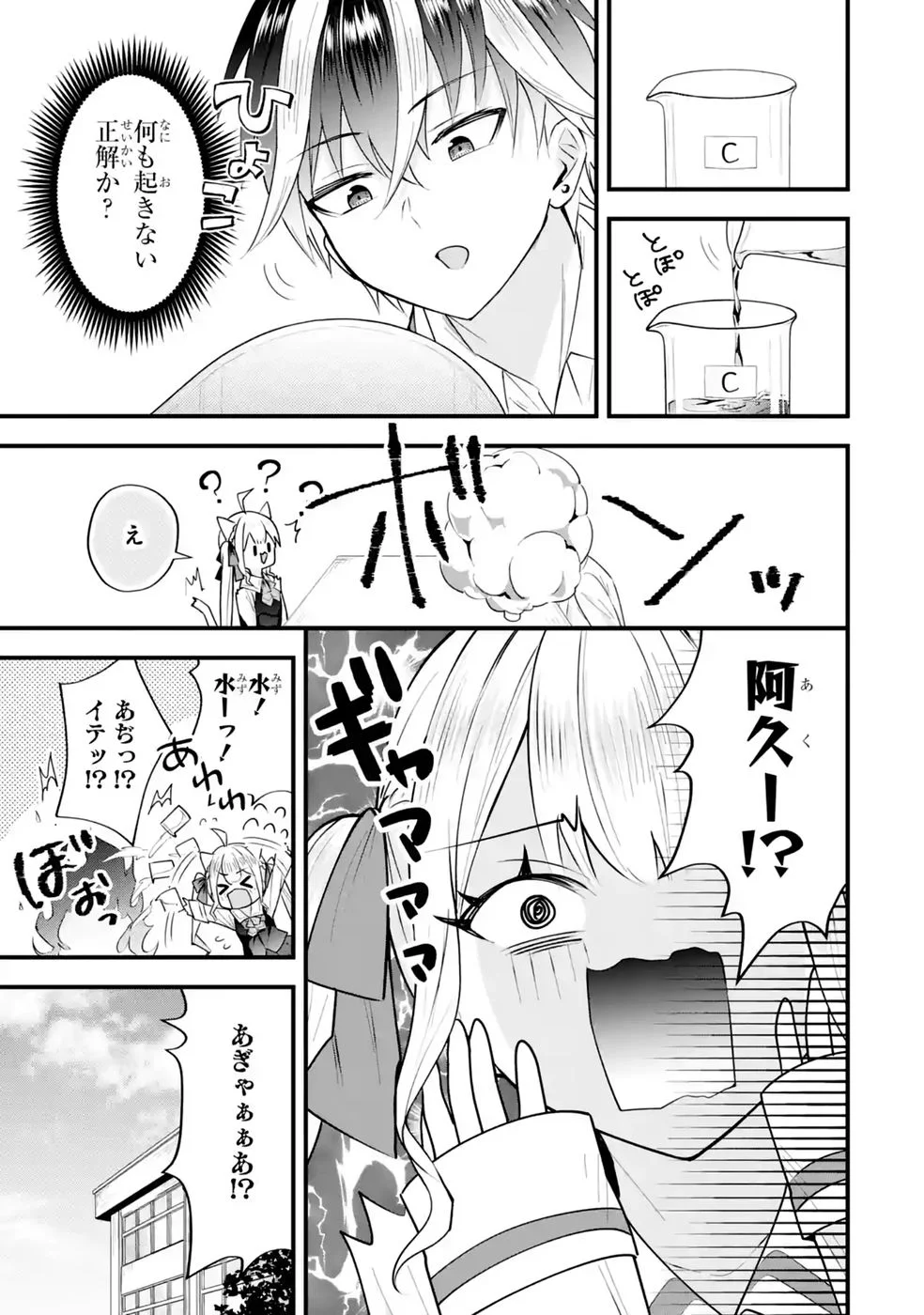 Yarikonda Renai Game no Akuyaku ni Tensei shitanode, Gensaku Chishiki de Heroine wo Kouryaku shimasu - Chapter 9 - Page 9