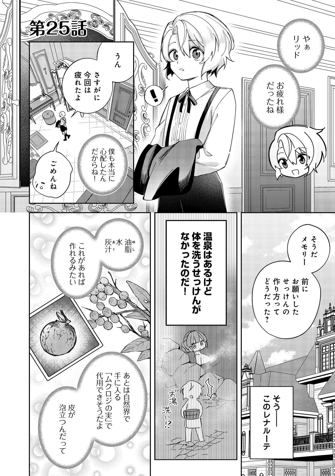 Yari Konda Otome Game no Akuyaku Mob desu ga, Danzai wa Iya na no de Mattou ni Ikimasu - Chapter 25 - Page 1
