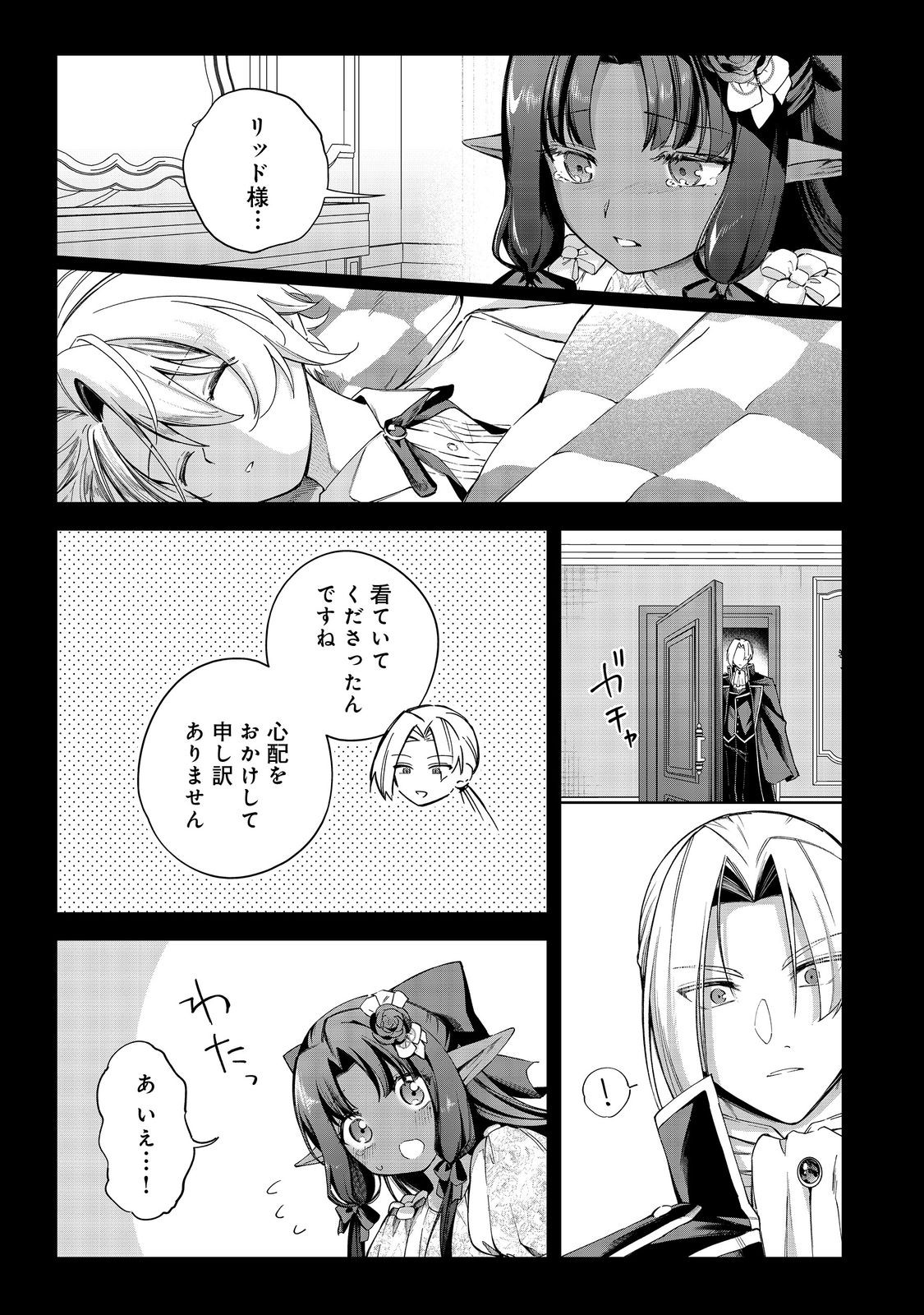 Yari Konda Otome Game no Akuyaku Mob desu ga, Danzai wa Iya na no de Mattou ni Ikimasu - Chapter 25 - Page 10