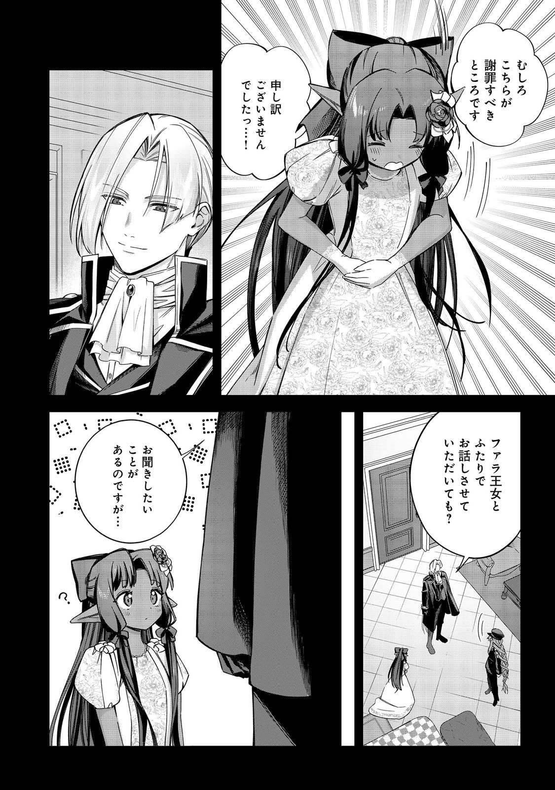 Yari Konda Otome Game no Akuyaku Mob desu ga, Danzai wa Iya na no de Mattou ni Ikimasu - Chapter 25 - Page 11