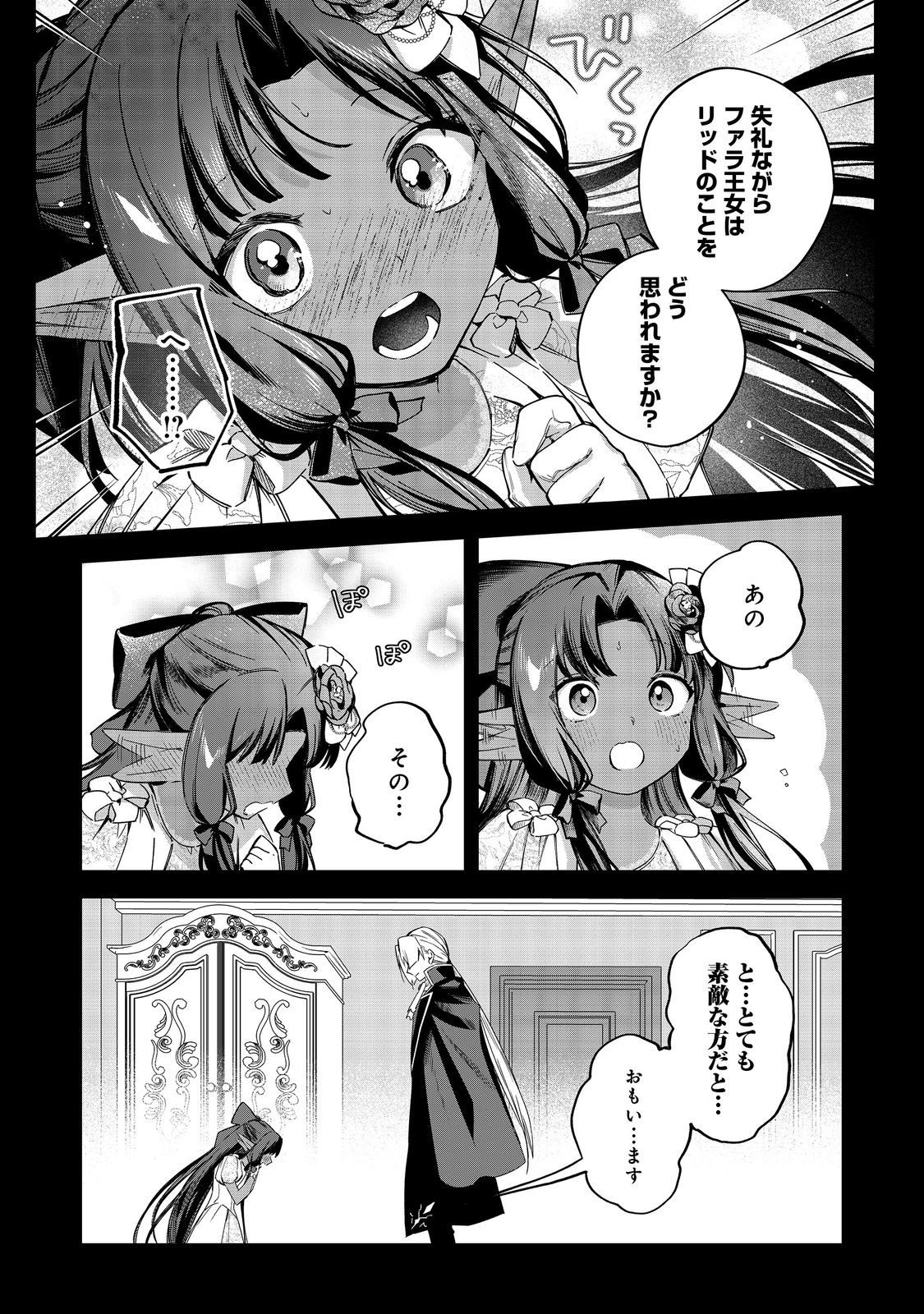 Yari Konda Otome Game no Akuyaku Mob desu ga, Danzai wa Iya na no de Mattou ni Ikimasu - Chapter 25 - Page 12