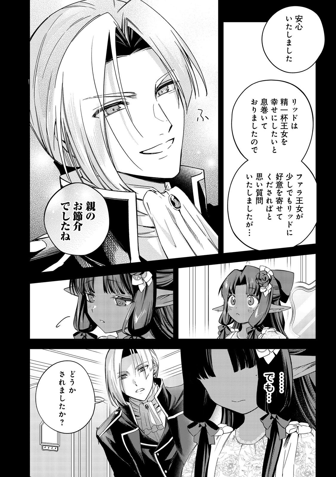 Yari Konda Otome Game no Akuyaku Mob desu ga, Danzai wa Iya na no de Mattou ni Ikimasu - Chapter 25 - Page 13