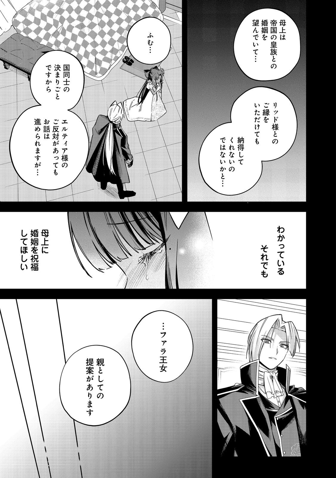 Yari Konda Otome Game no Akuyaku Mob desu ga, Danzai wa Iya na no de Mattou ni Ikimasu - Chapter 25 - Page 14