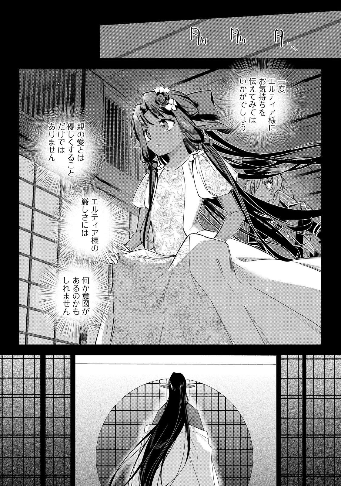 Yari Konda Otome Game no Akuyaku Mob desu ga, Danzai wa Iya na no de Mattou ni Ikimasu - Chapter 25 - Page 15