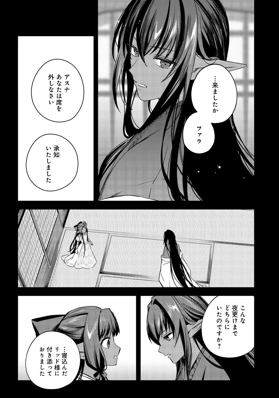 Yari Konda Otome Game no Akuyaku Mob desu ga, Danzai wa Iya na no de Mattou ni Ikimasu - Chapter 25 - Page 16