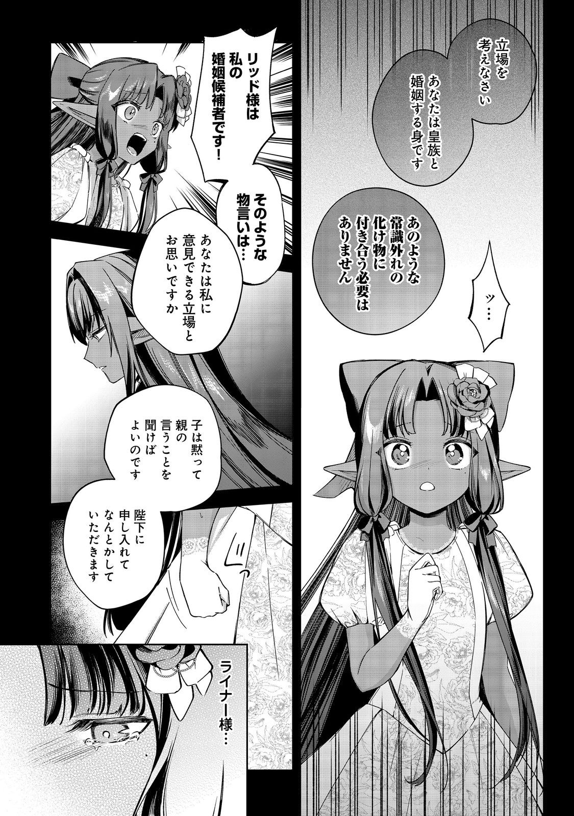 Yari Konda Otome Game no Akuyaku Mob desu ga, Danzai wa Iya na no de Mattou ni Ikimasu - Chapter 25 - Page 17