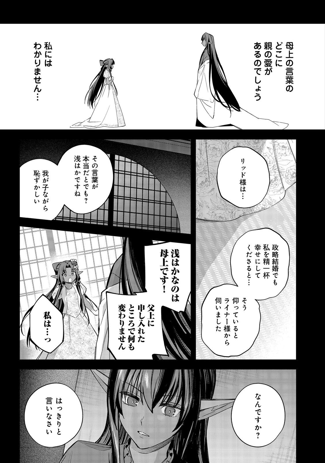 Yari Konda Otome Game no Akuyaku Mob desu ga, Danzai wa Iya na no de Mattou ni Ikimasu - Chapter 25 - Page 18