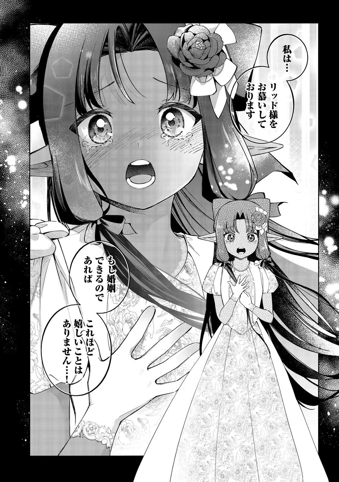 Yari Konda Otome Game no Akuyaku Mob desu ga, Danzai wa Iya na no de Mattou ni Ikimasu - Chapter 25 - Page 19