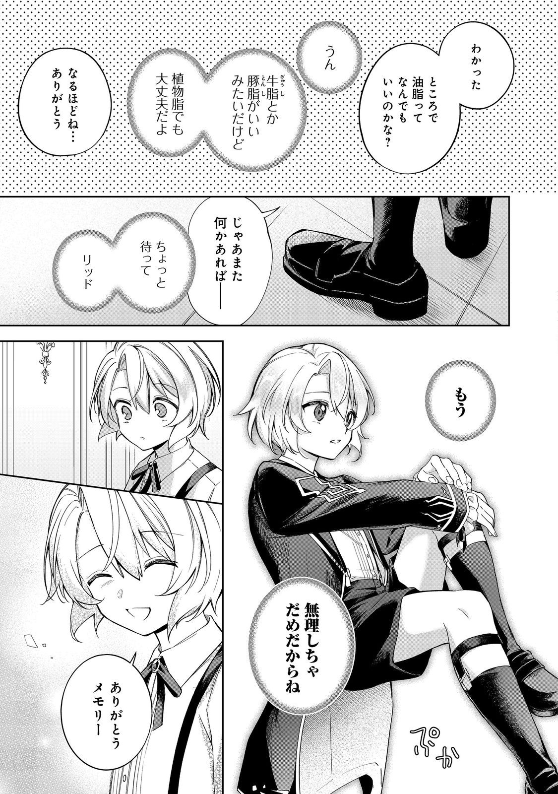 Yari Konda Otome Game no Akuyaku Mob desu ga, Danzai wa Iya na no de Mattou ni Ikimasu - Chapter 25 - Page 2