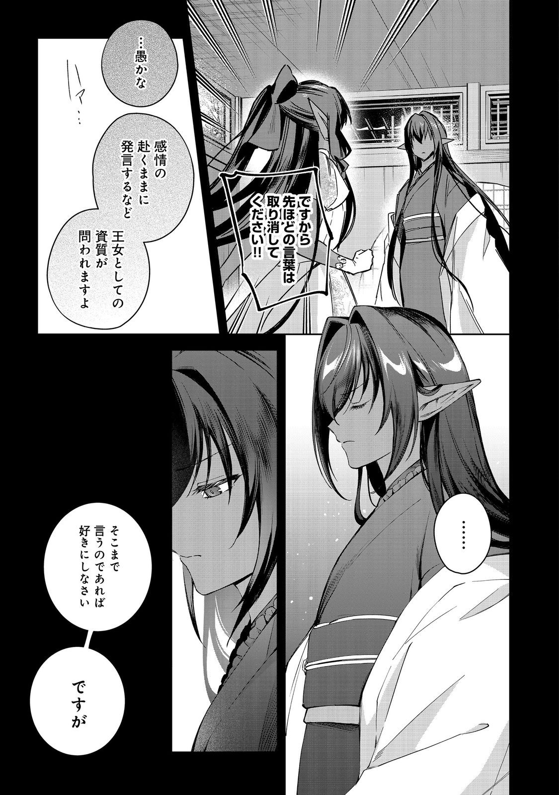 Yari Konda Otome Game no Akuyaku Mob desu ga, Danzai wa Iya na no de Mattou ni Ikimasu - Chapter 25 - Page 20