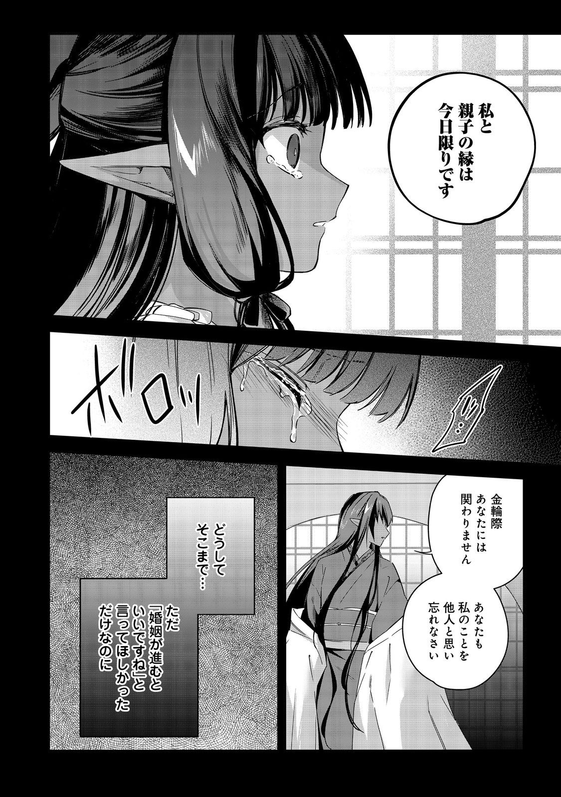 Yari Konda Otome Game no Akuyaku Mob desu ga, Danzai wa Iya na no de Mattou ni Ikimasu - Chapter 25 - Page 21