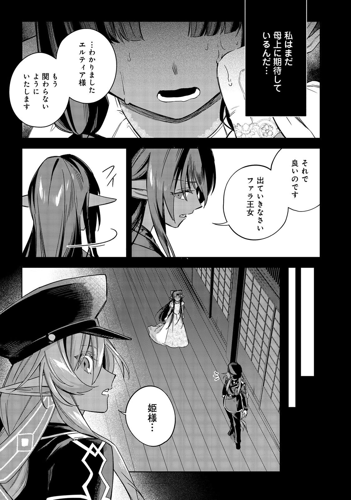 Yari Konda Otome Game no Akuyaku Mob desu ga, Danzai wa Iya na no de Mattou ni Ikimasu - Chapter 25 - Page 22