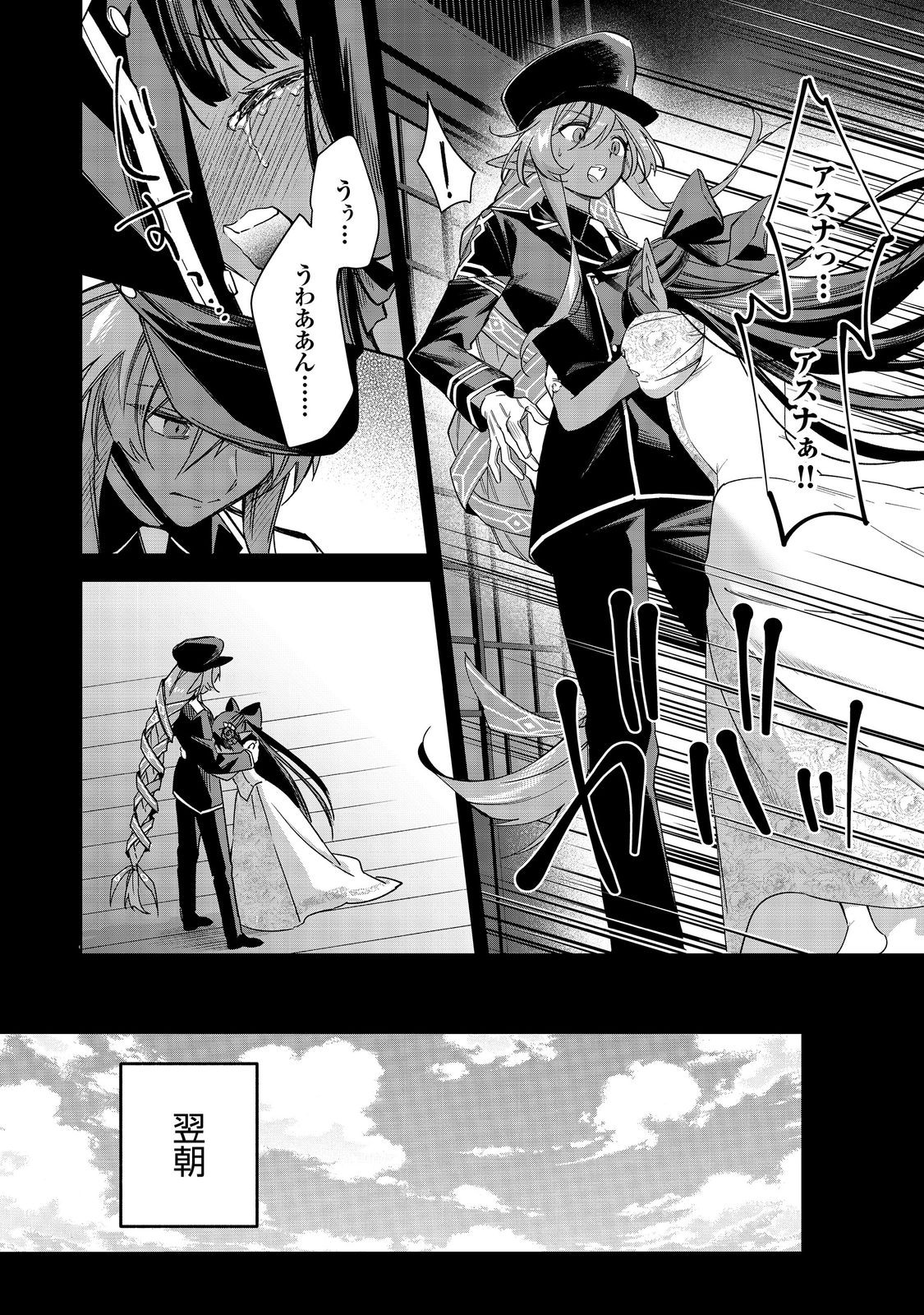 Yari Konda Otome Game no Akuyaku Mob desu ga, Danzai wa Iya na no de Mattou ni Ikimasu - Chapter 25 - Page 23