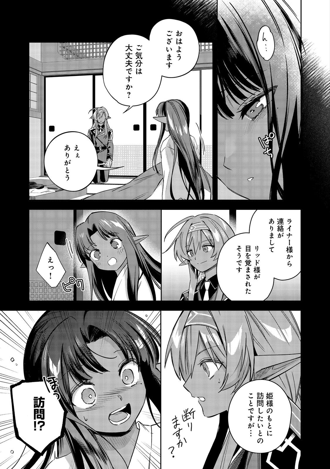 Yari Konda Otome Game no Akuyaku Mob desu ga, Danzai wa Iya na no de Mattou ni Ikimasu - Chapter 25 - Page 24