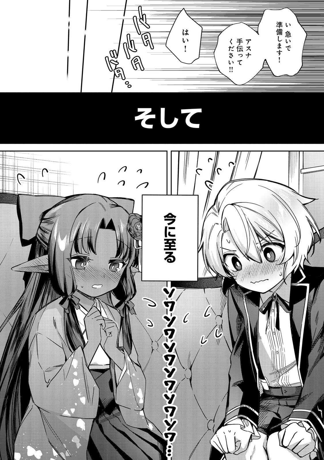 Yari Konda Otome Game no Akuyaku Mob desu ga, Danzai wa Iya na no de Mattou ni Ikimasu - Chapter 25 - Page 25