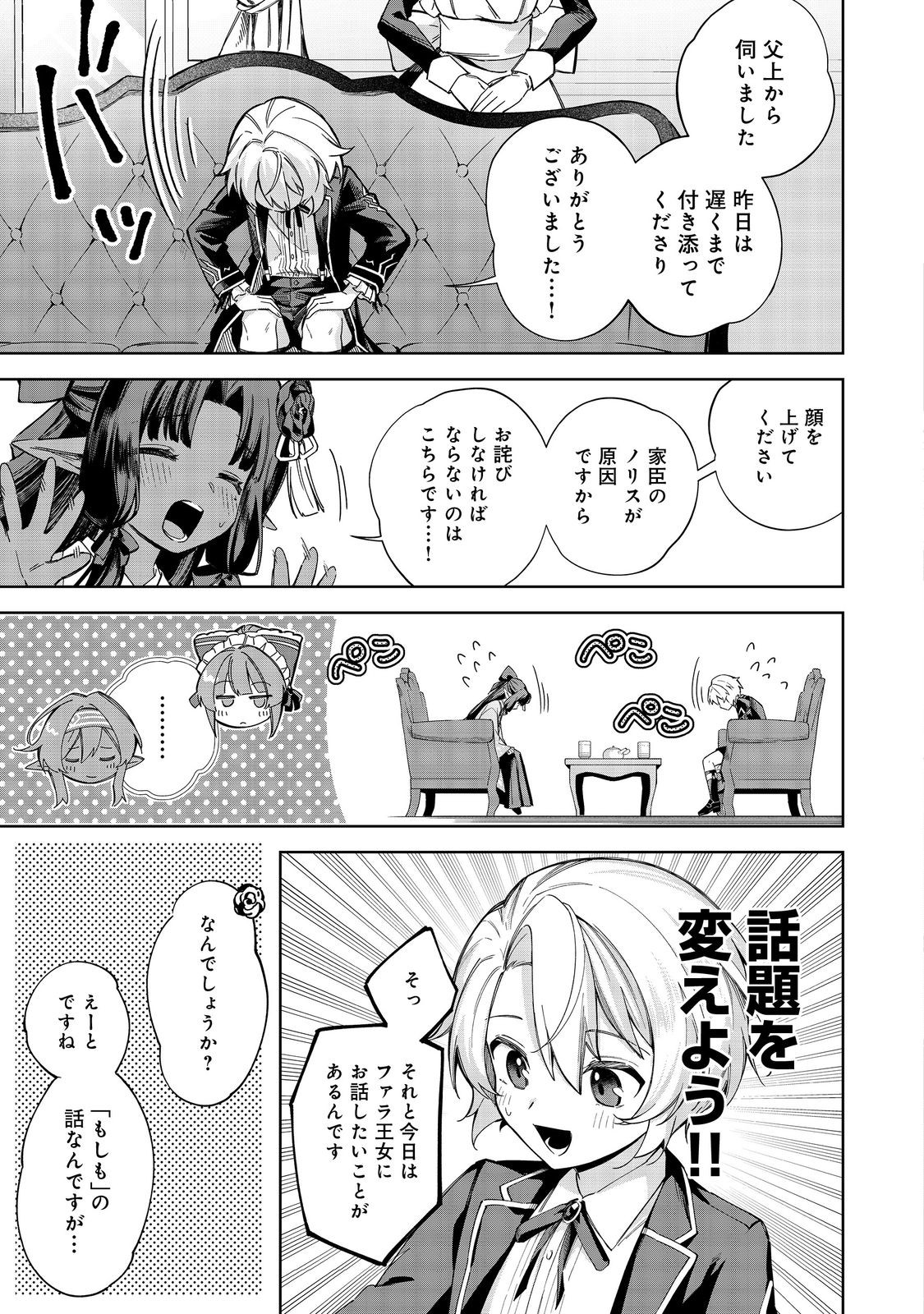 Yari Konda Otome Game no Akuyaku Mob desu ga, Danzai wa Iya na no de Mattou ni Ikimasu - Chapter 25 - Page 26