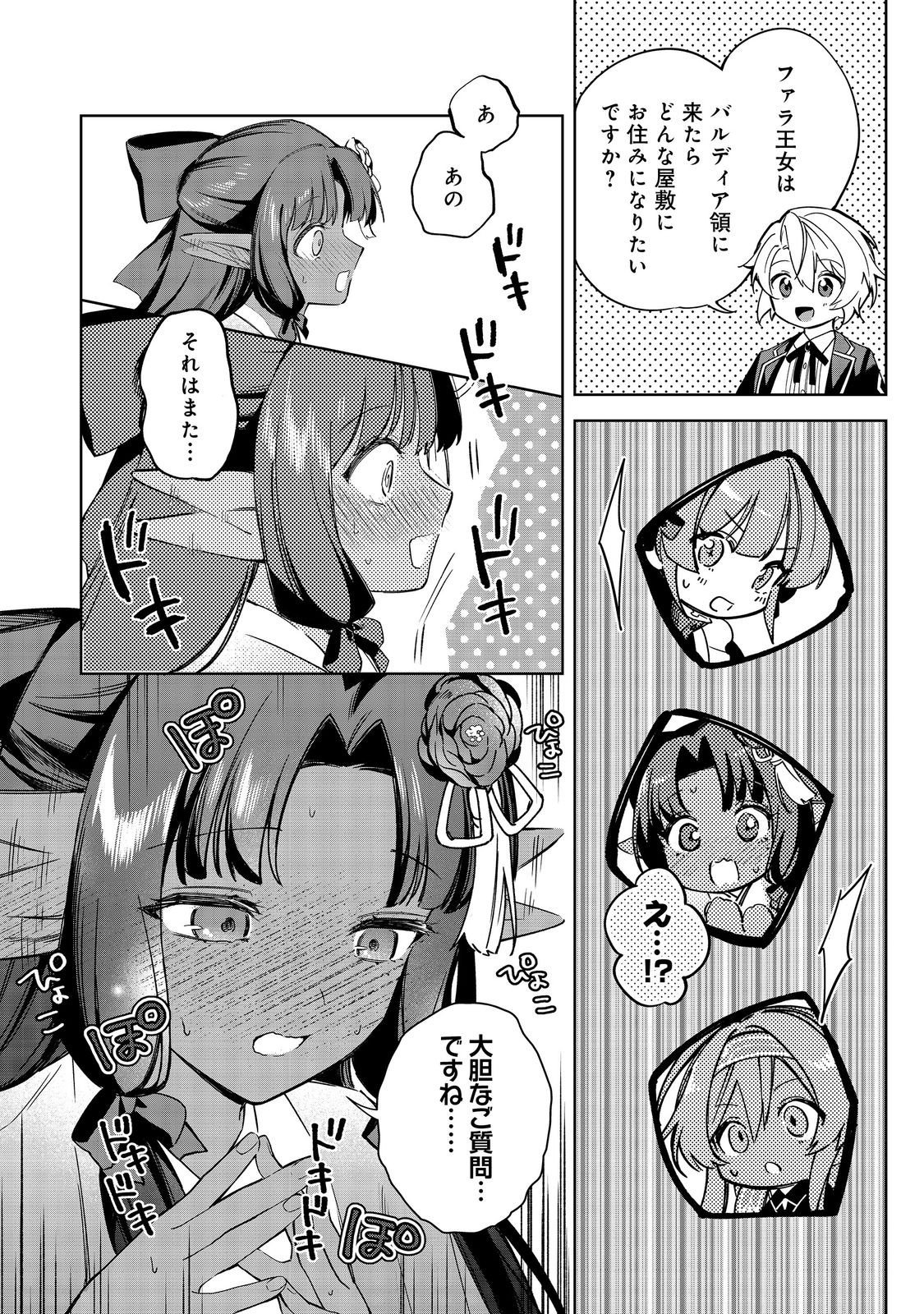 Yari Konda Otome Game no Akuyaku Mob desu ga, Danzai wa Iya na no de Mattou ni Ikimasu - Chapter 25 - Page 27