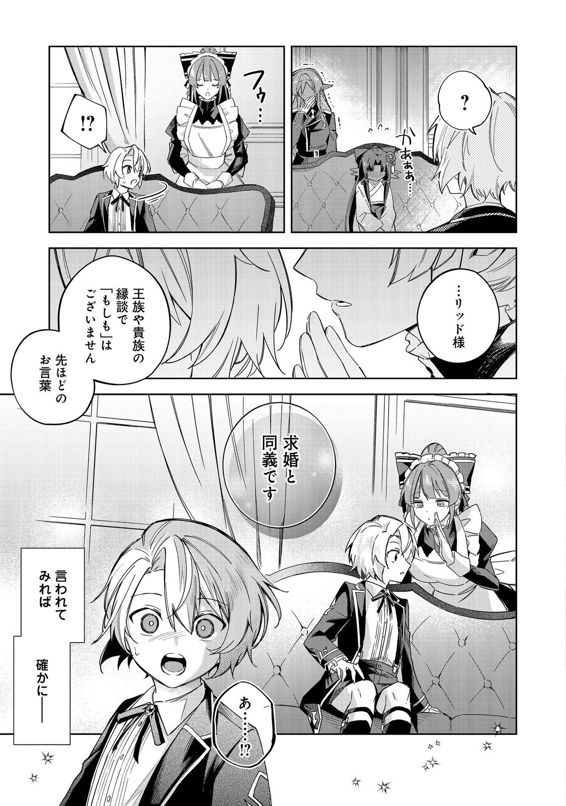 Yari Konda Otome Game no Akuyaku Mob desu ga, Danzai wa Iya na no de Mattou ni Ikimasu - Chapter 25 - Page 28