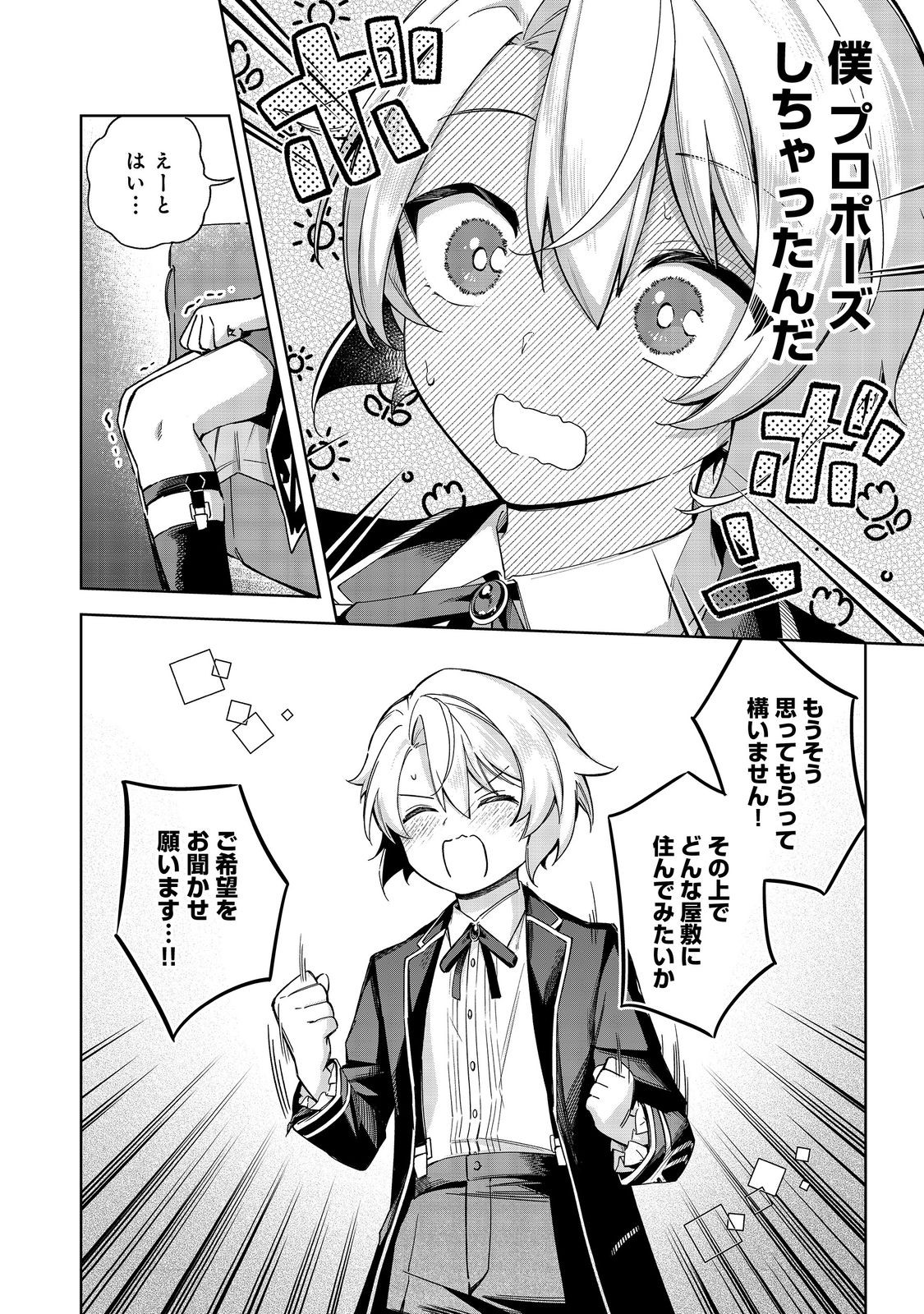 Yari Konda Otome Game no Akuyaku Mob desu ga, Danzai wa Iya na no de Mattou ni Ikimasu - Chapter 25 - Page 29