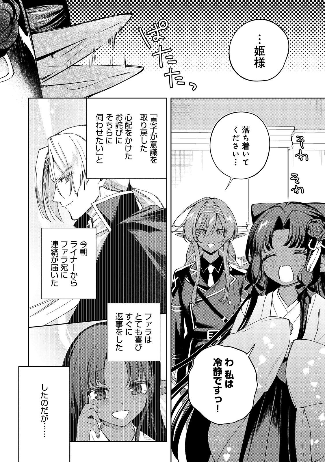 Yari Konda Otome Game no Akuyaku Mob desu ga, Danzai wa Iya na no de Mattou ni Ikimasu - Chapter 25 - Page 3