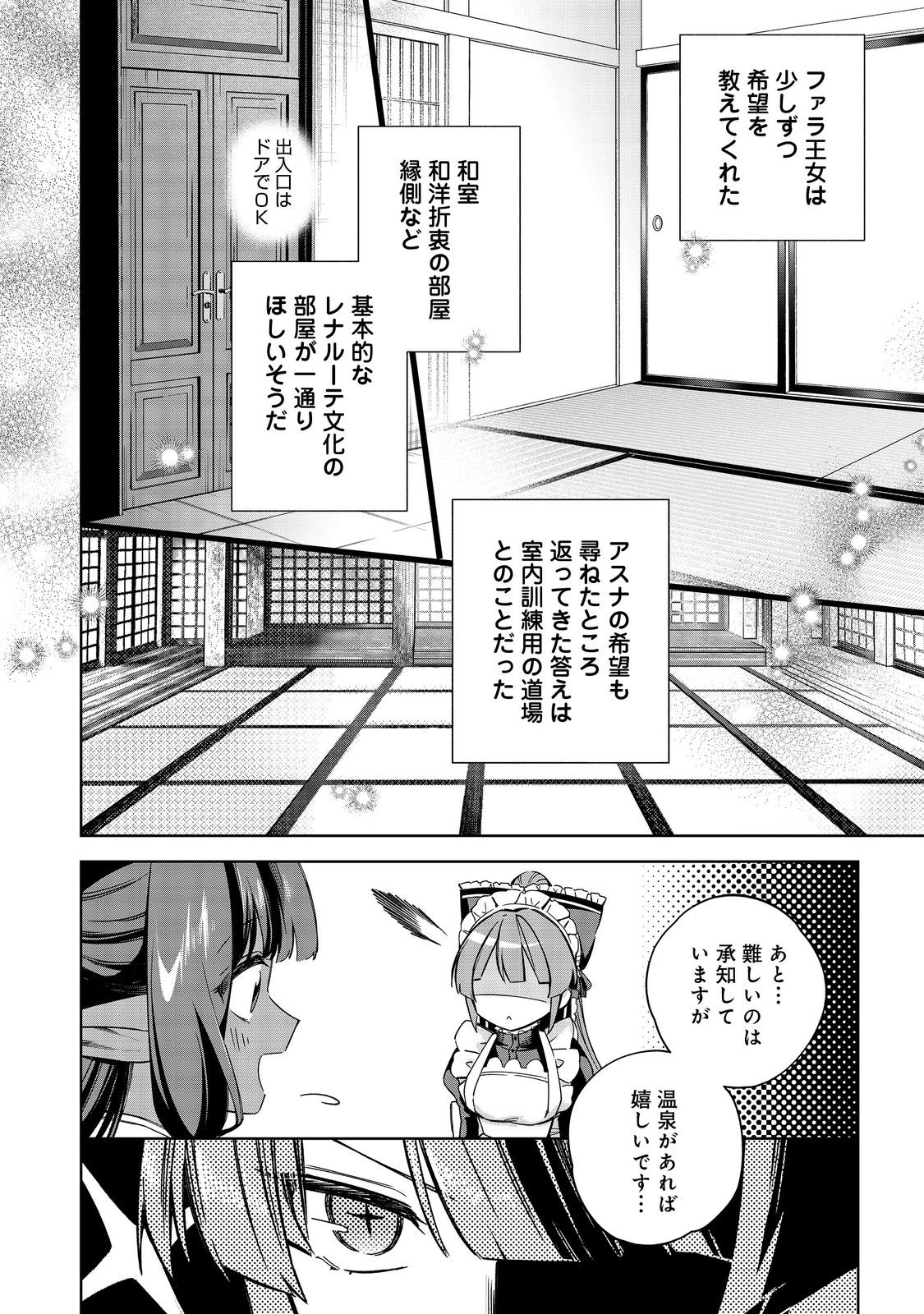 Yari Konda Otome Game no Akuyaku Mob desu ga, Danzai wa Iya na no de Mattou ni Ikimasu - Chapter 25 - Page 31