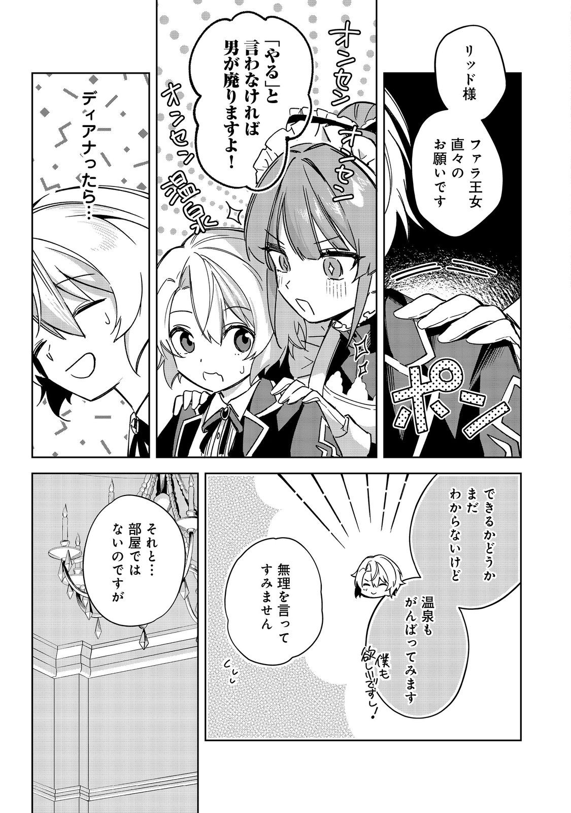 Yari Konda Otome Game no Akuyaku Mob desu ga, Danzai wa Iya na no de Mattou ni Ikimasu - Chapter 25 - Page 32