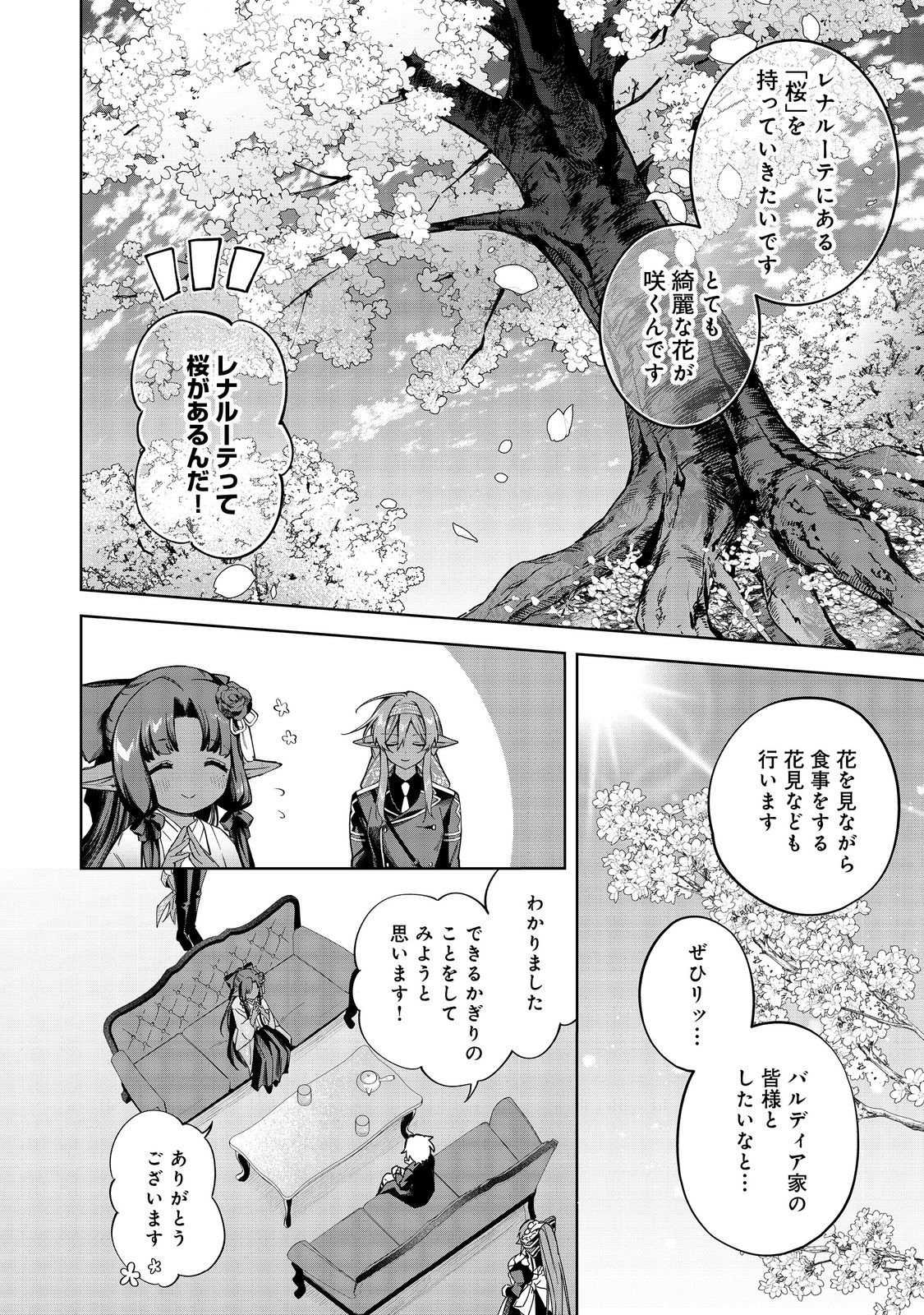 Yari Konda Otome Game no Akuyaku Mob desu ga, Danzai wa Iya na no de Mattou ni Ikimasu - Chapter 25 - Page 33